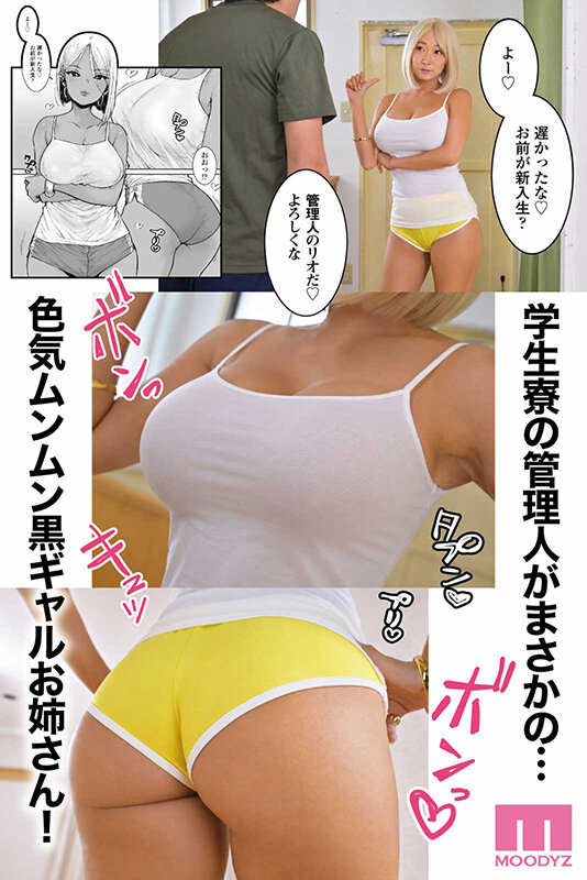 大学生の俺、黒ギャル美女管理人さん(35)の激しい杭打ち騎乗位でナマ中出ししちゃいましたv 実写版 サンプル画像