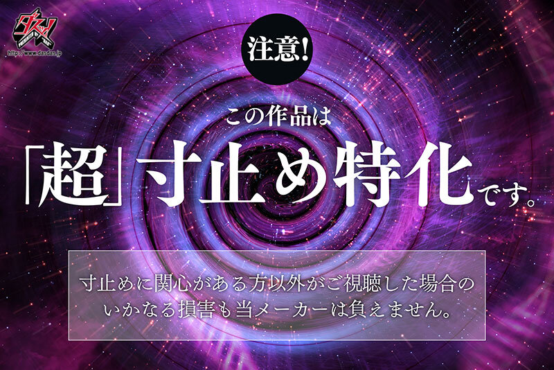 美園和花「寸止め特化」を紹介するプロモーションカード