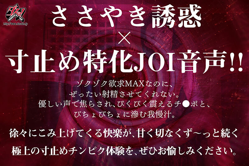 美谷朱音 dass00657 企画概要を説明するプロモーションカード