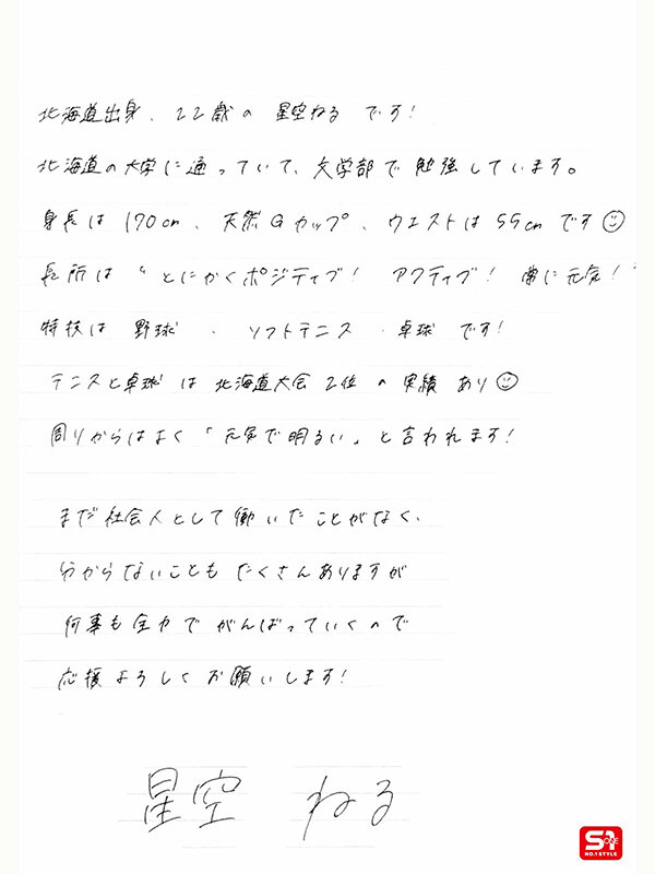 星空ねる 手書き自己紹介コメント サンプル画像2