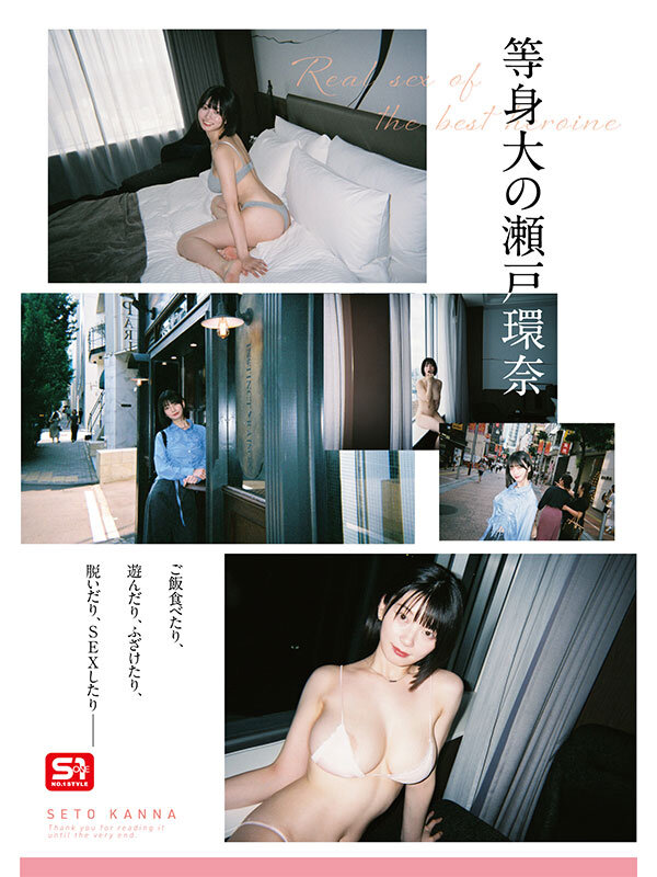 瀬戸環奈 私服オフショット コラージュ サンプル画像