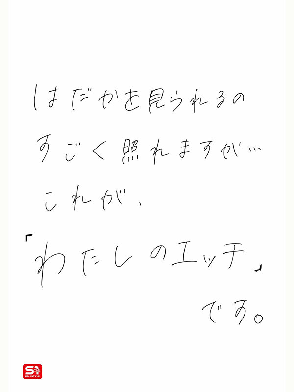 星空ねる 手書きコメント サンプル画像6