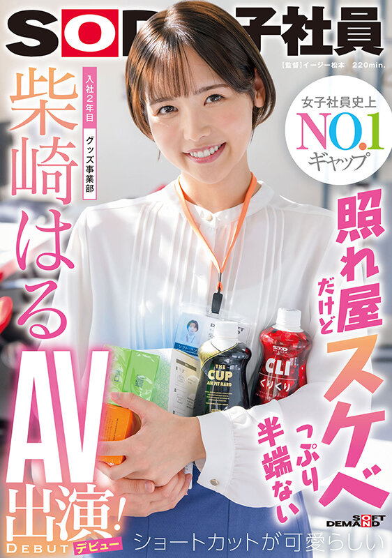 柴崎はる 出演作のサンプル画像1