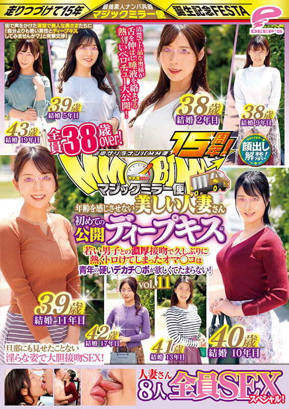 街中ゲリラナンパMM便15周年 サンプル画像12