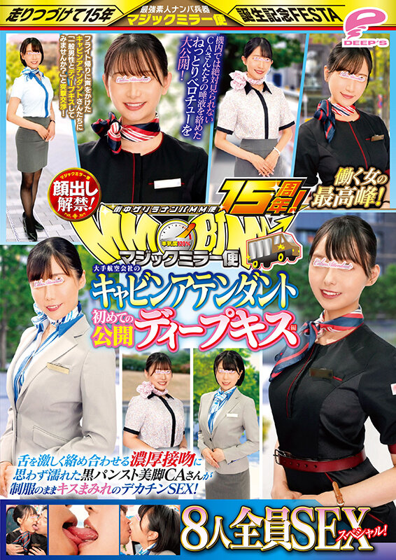マジックミラー便 キャビンアテンダント編 サンプル画像12
