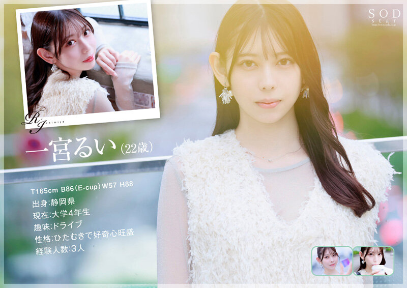 一宮るい プロフィールカード（私服カット・体型データ）