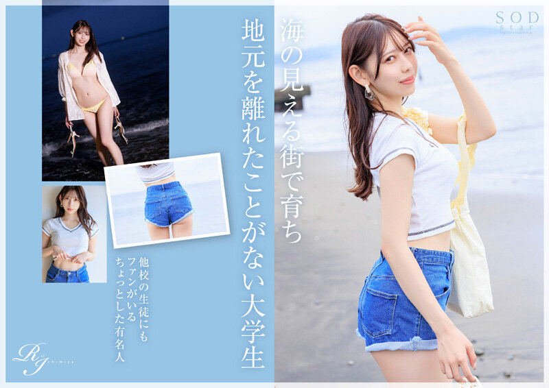 一宮るい 海辺でのビキニ・私服カット