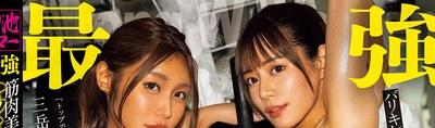 三岳ゆうな×都月るいさ 筋肉美女レズビアン作品のイメージカット