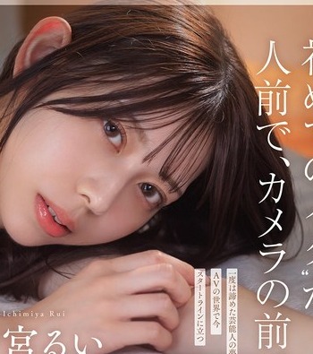 一宮るい プロフィールポートレート